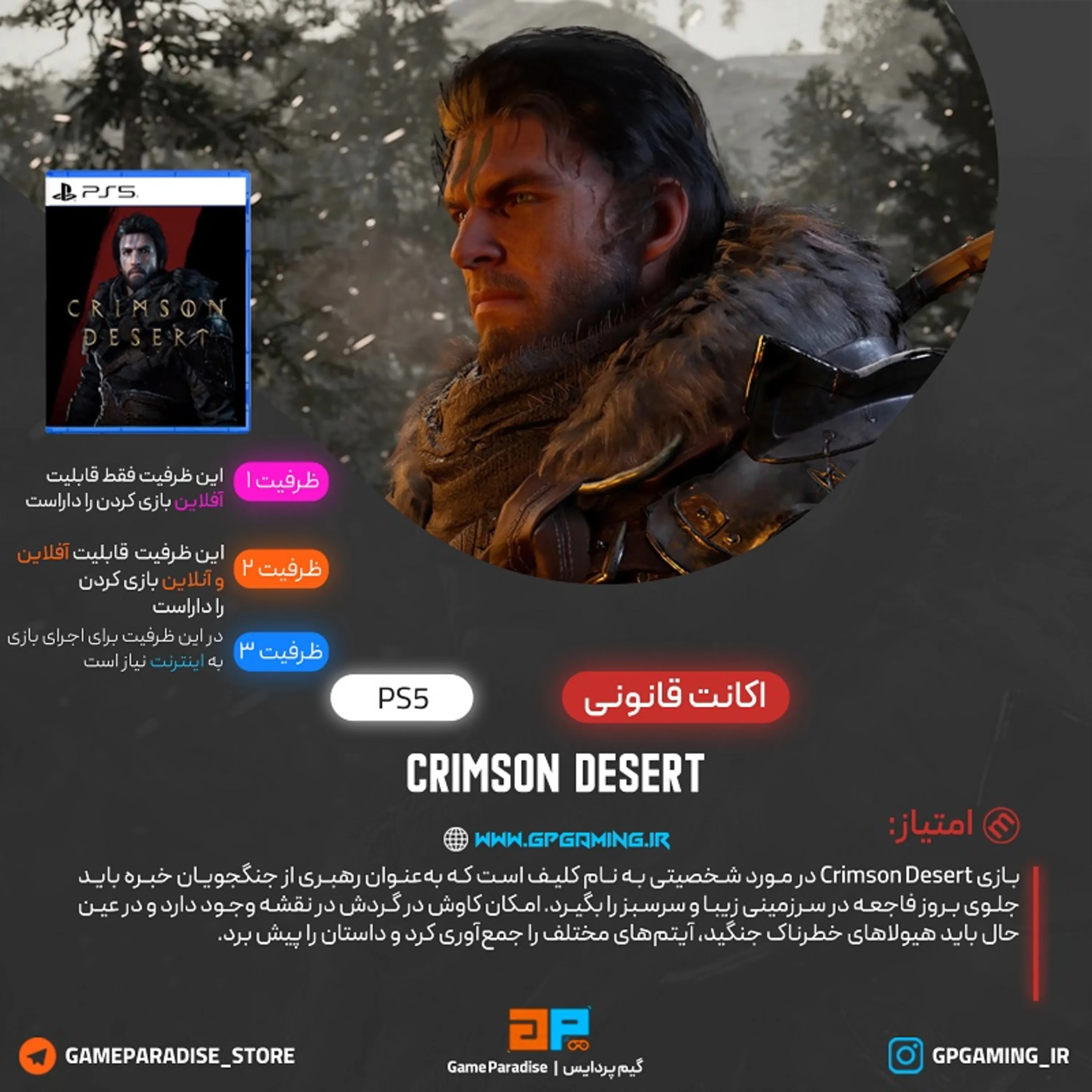 اکانت قانونی Crimson Desert برای PS5